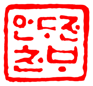 안도진천부교.png