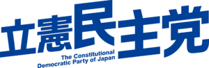 입헌민주당(2017년) 로고.png