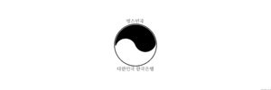 엥스민국 한국은행 로고 백판.png