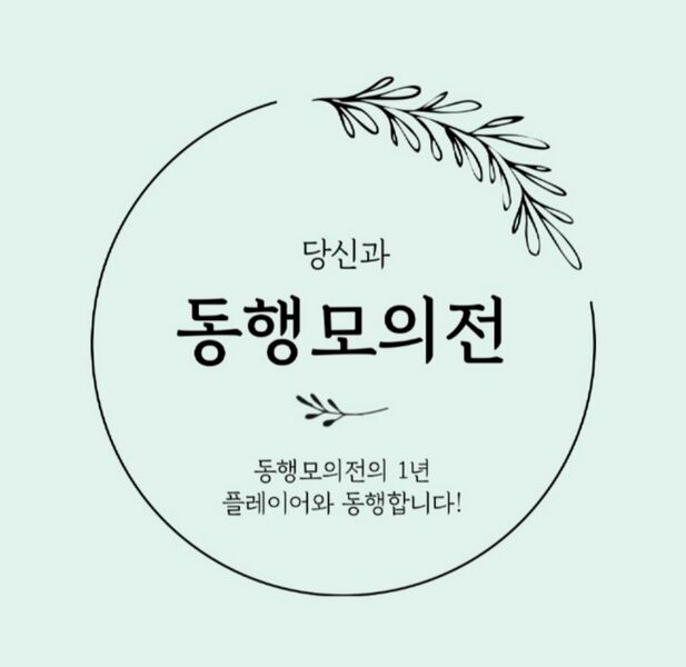 파일:동행모.jpg