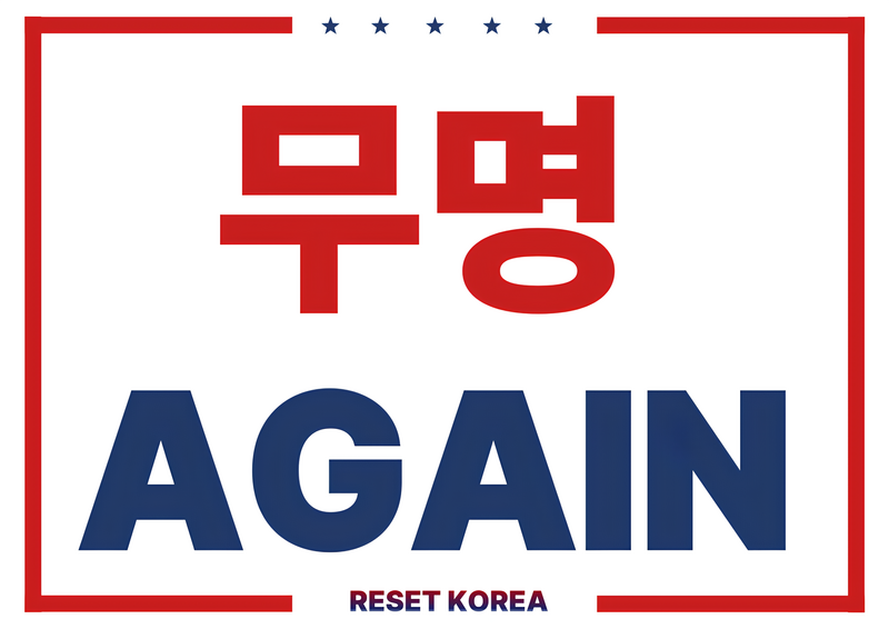 파일:무명 어게인.png