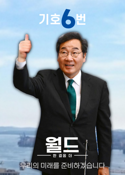 파일:익스테딕 제27대 대선 월드 후보 포스터.png
