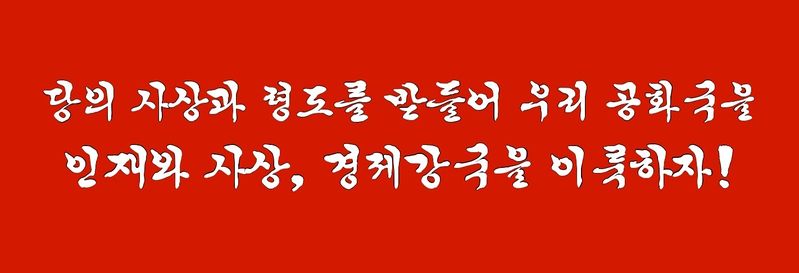 파일:대한연방공화국 제 2 공화국 표어.jpg