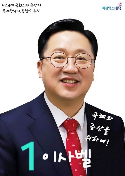 파일:제44대 익스테딕 총선 이사벨 선거벽보.jpg