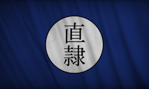 직례군벌 (광명의 제국).png