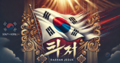 2025년 3월 12일 (수) 12:28 판의 섬네일
