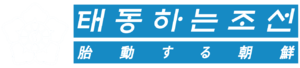 태동조 1.png