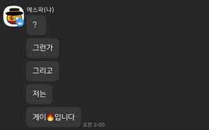 I'm 게이에요.jpg