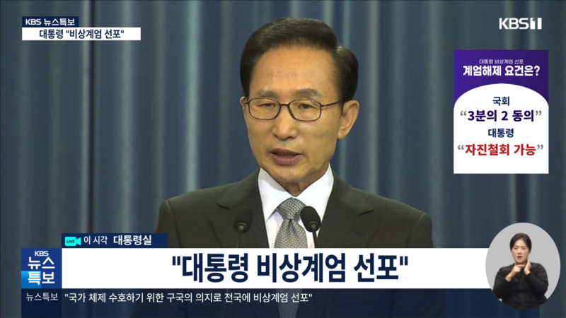 파일:KBS 계엄 보도.png