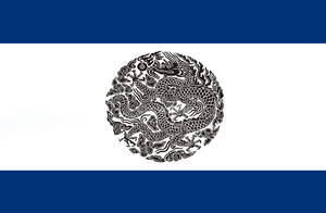 경화국 국기(임시).png