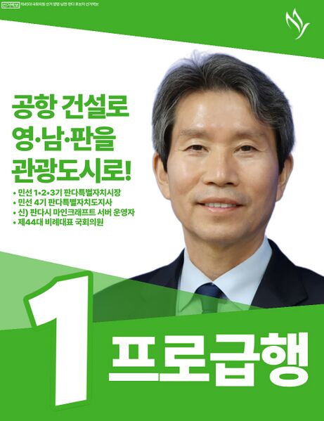 파일:제45대 익스테딕 총선 프로급행 선거벽보.jpg