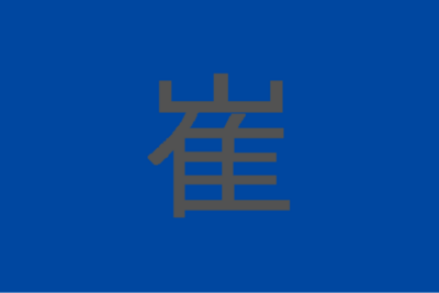 최큐브의 국기.png