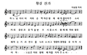황실 찬가.png