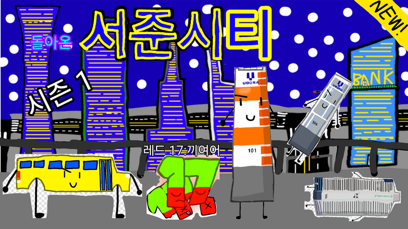 파일:서준시티 로고.png