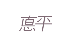 학교법인 덕평.png