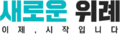 2019년 6월 21일 (금) 23:31 판의 섬네일