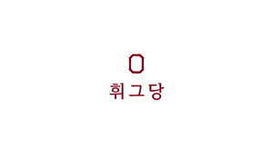 익스테딕 휘그당 로고.png