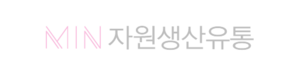 Min 자원생산유통 로고.png