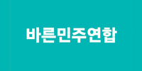 바른민주연합.png