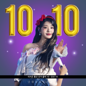 이지은1010.png