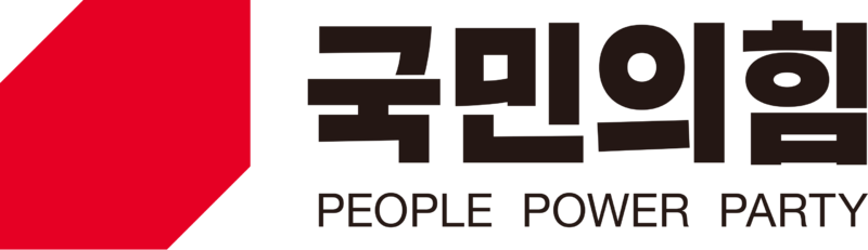 파일:국민의힘.svg.png