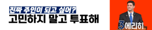 익스테딕 제22대 대선 에리히 후보 가로 포스터.png