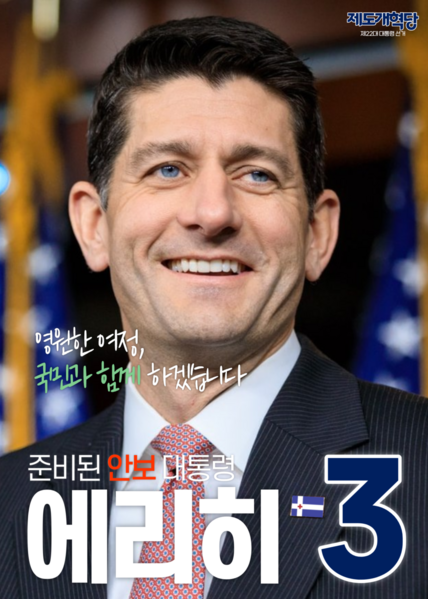파일:익스테딕 제22대 대선 에리히 후보 포스터.png