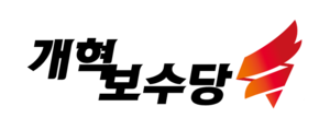 개혁보수당.png