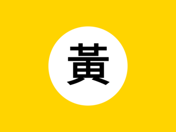 대황국국기.png