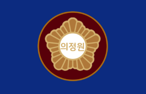 대한제국의정원기.png