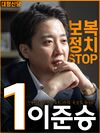 이준승.jpg