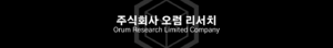 주식회사 오럼 리서치 긴배너.png