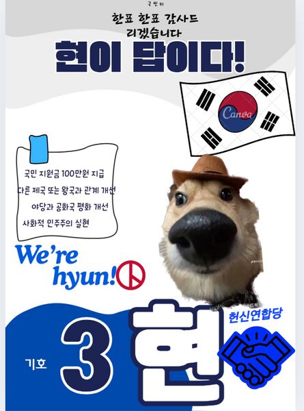 파일:익스테딕 제35대 대선 현 후보 포스터.jpg