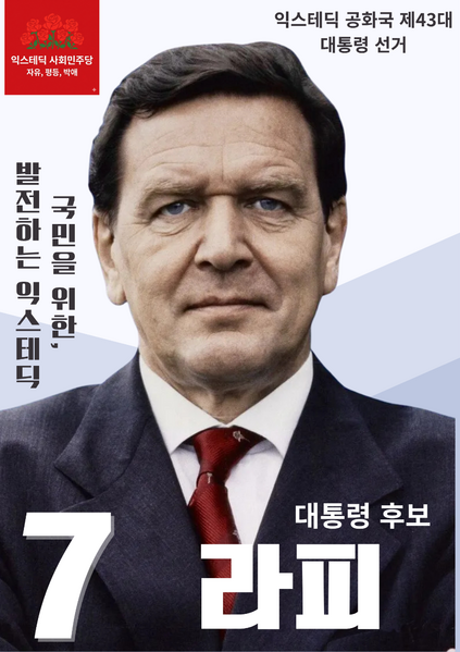 파일:제43대 익스테딕 대선 프리드리히 포스터.png