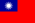 중화민국국기.png