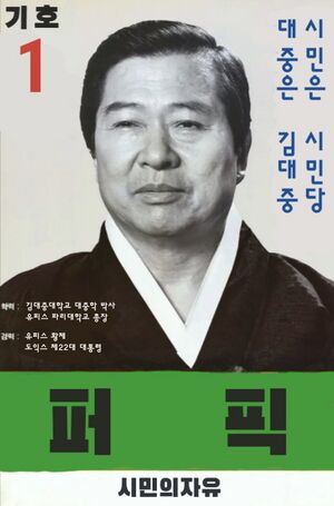 퍼픽 25대 대선 포스터.jpg