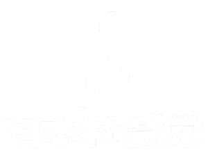 일본사회당(1945년) 로고 반전.png