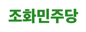 조민-1.png