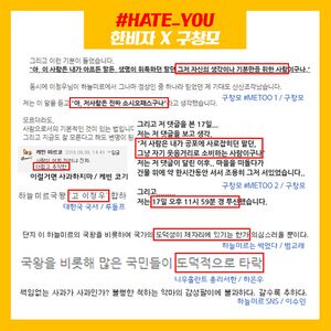 Hateyou3.jpg