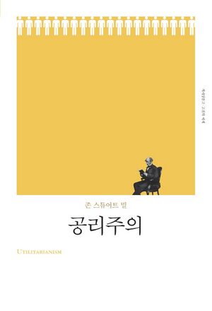 공리주의.jpg