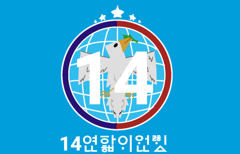 파일:14연합 현 연합기.png