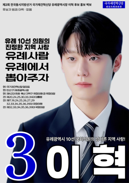 파일:제2회 익스테딕 지선 이혁 포스터.png