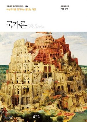 국가론.jpg