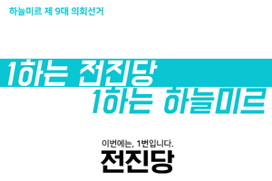 20180609 hanulmir 전진당 현수막 3.png