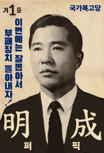파일:익스테딕 제22대 대선 퍼픽 후보 포스터.jpg