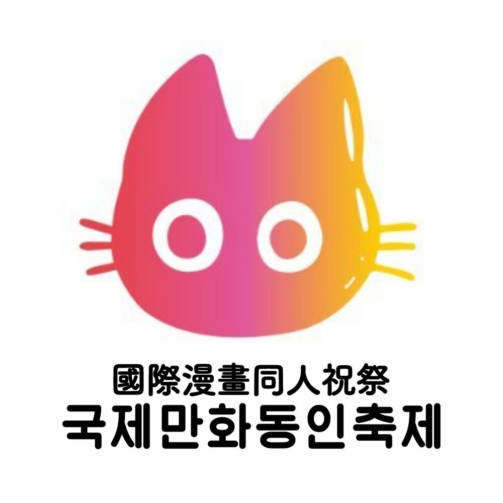 국제만화동인축제.jpg