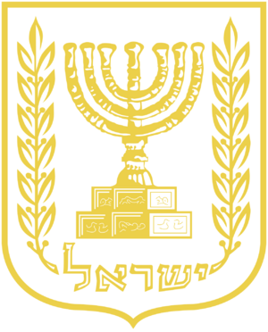 이스라엘 대안의 상징 gold.png