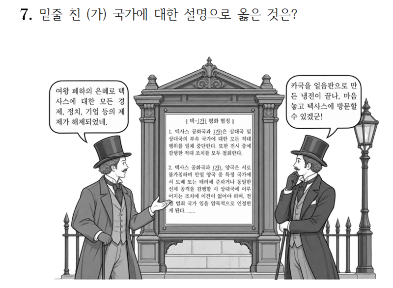 파일:카카오톡가상국가능력검정시험7번.png
