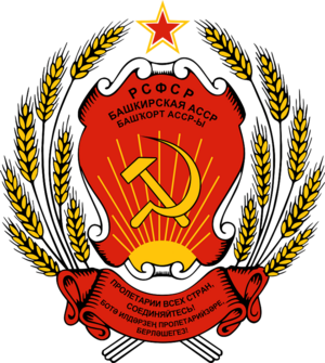 바시키르 자치 소비에트 사회주의 공화국의 국장.png