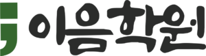 이음학원 로고 3.png